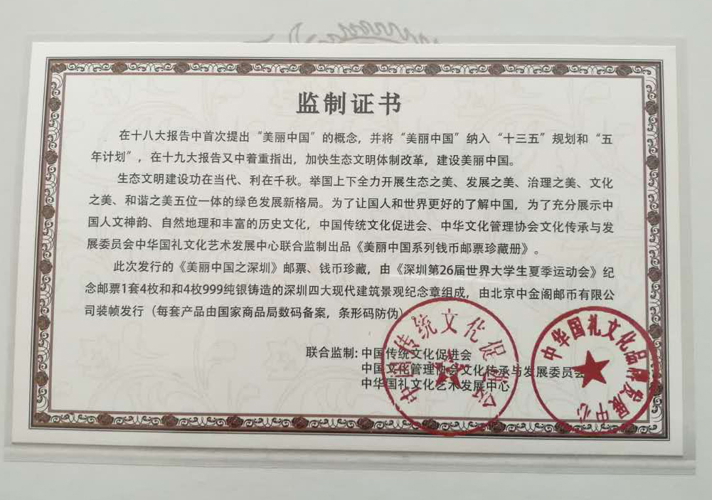 防伪收藏证书(图1)